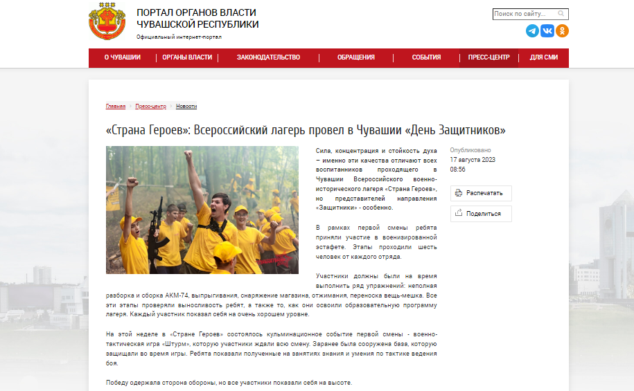 «Страна Героев»: Всероссийский лагерь провел в Чувашии «День Защитников»
