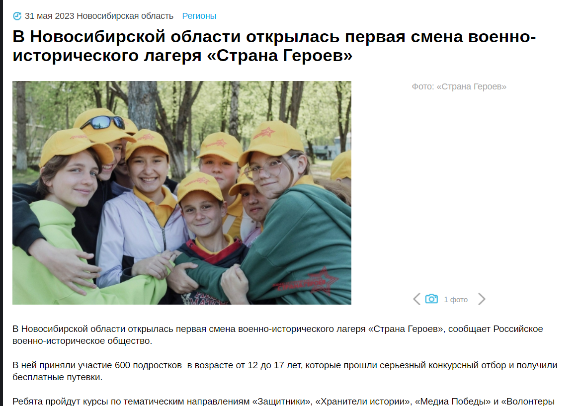 В Новосибирской области открылась первая смена военно-исторического лагеря «Страна Героев»