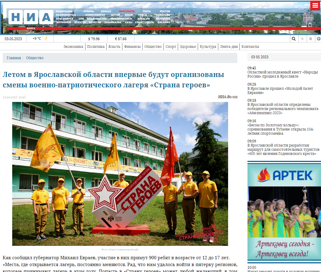 Летом в Ярославской области впервые будут организованы смены военно-патриотического лагеря «Страна героев»