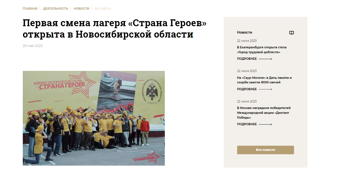 Первая смена лагеря «Страна Героев» открыта в Новосибирской области